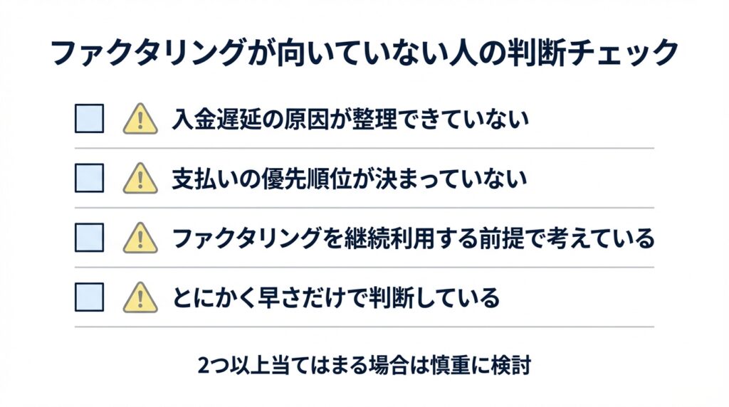 ファクタリング向いていない人の特徴