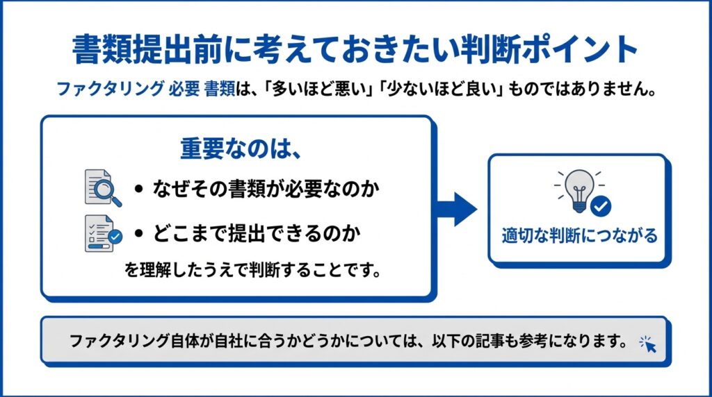 ファクタリング 必要 書類